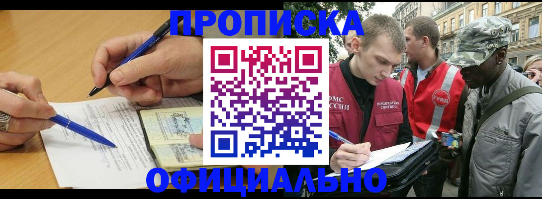 прописка регистрация в Усинске